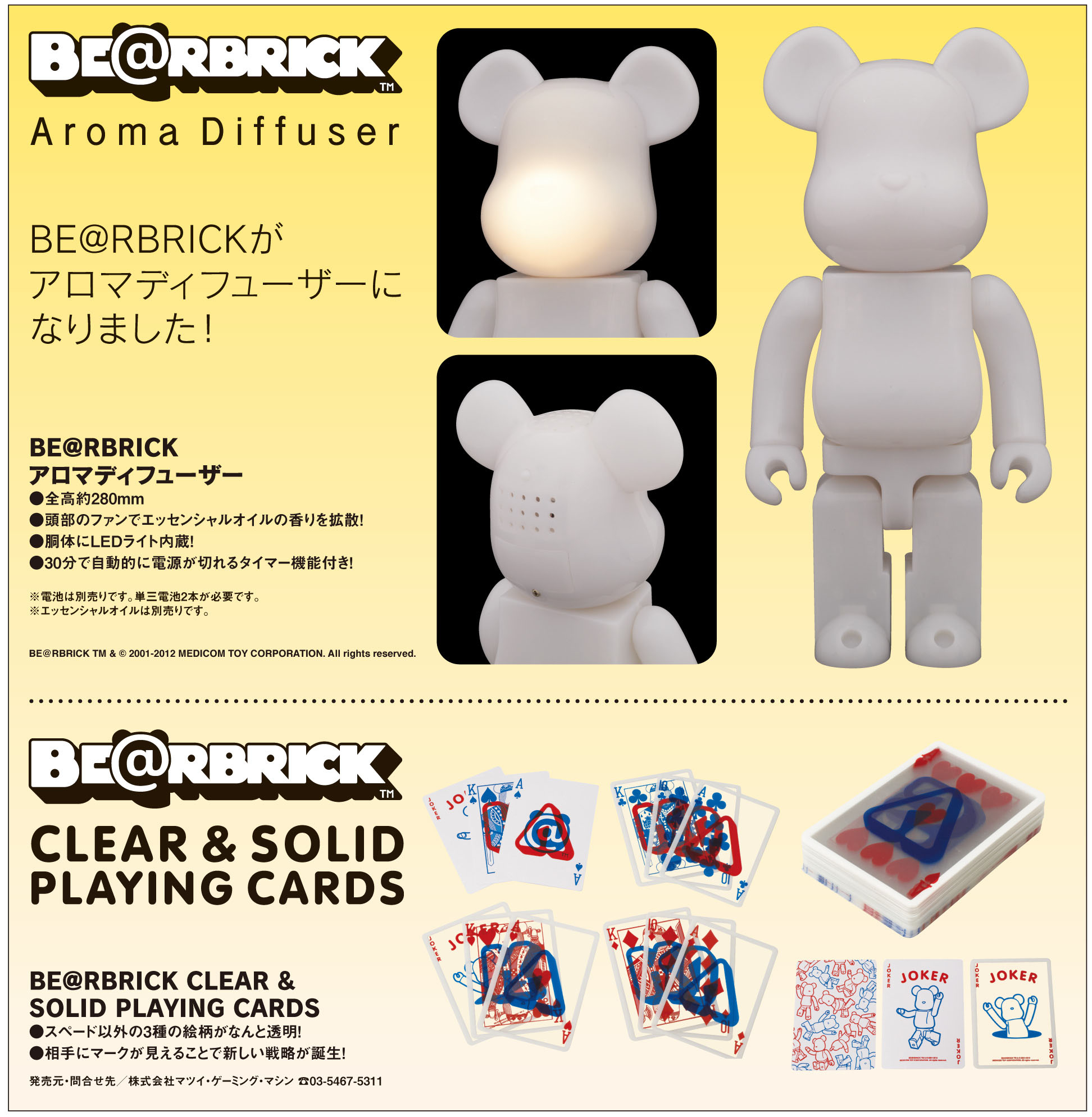 BE@RBRICK アロマディフューザー & CLEAR & SOLID PLAYING CARDS