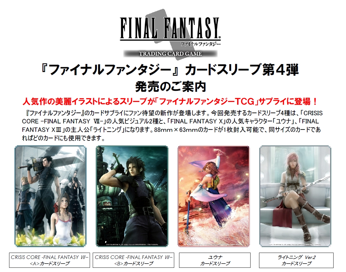 Final Fantasy Card Sleeve Milestone Inc Group Set Product Detail Information
