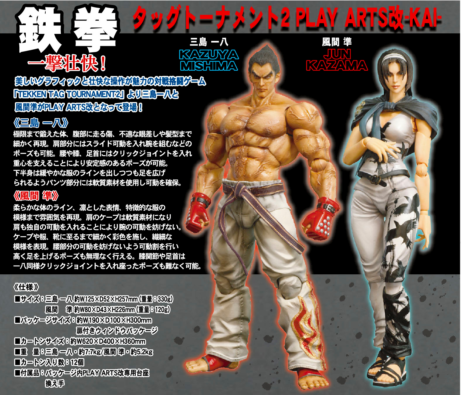Tekken Tournament 2 Play Arts Kai Milestone Inc Group Set Product Detail Information