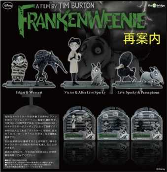 【再販】フランケンウィニー コレクティブルフィギュア 2パック 3種 (Resale "Frankenweenie" Collectible Figure 2 Pack)