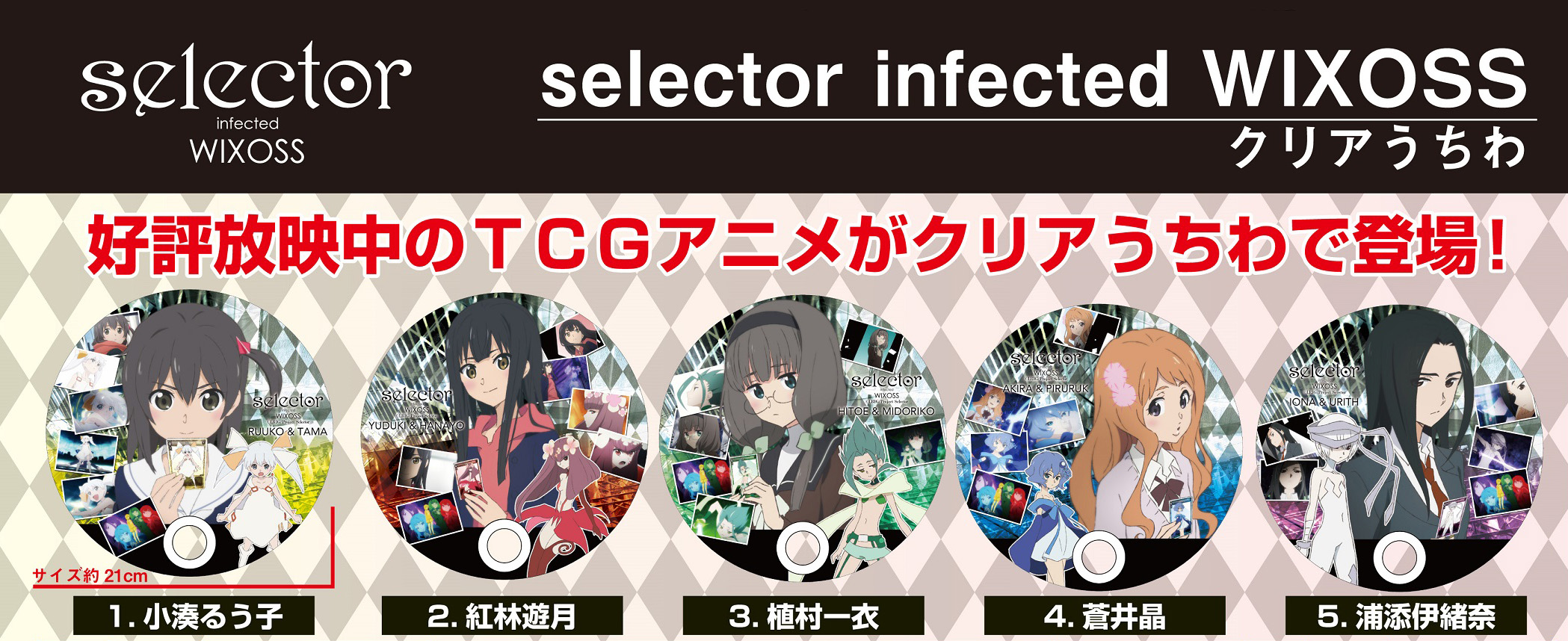 Selector Infected Wixoss Clear Uchiwa Milestone Inc Group Set Product Detail Information