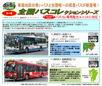 Japan Bus Collection & Case