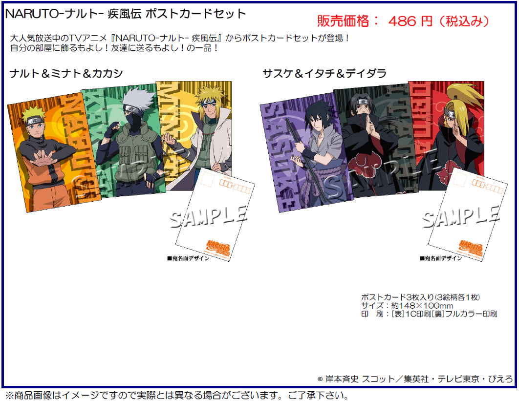 Naruto ナルト 疾風伝 ポストカードセット 2種 マイルストン グループ セット商品詳細