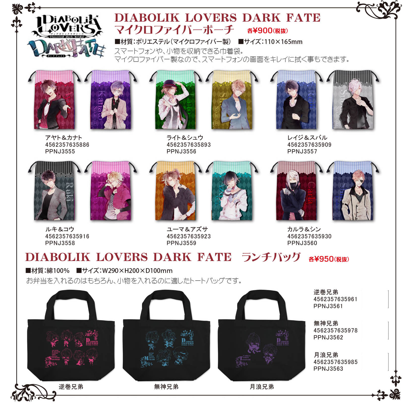 Diabolik Lovers Dark Fate グッズ各種 株式会社マイルストン グループ セット商品詳細