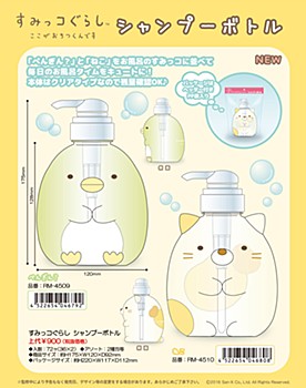 すみっコぐらし シャンプーボトル 2種 ("Sumikkogurashi" Shampoo Bottle)