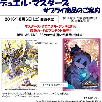 "Duel Masters" DX Card Protect