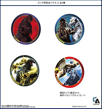 ゴジラ新彫金マグネット 4種 (Godzilla Magnet)