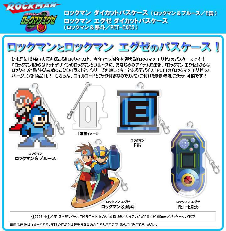 ロックマン ロックマンエグゼ ダイカットパスケース 4種 Mega Man Mega Man Exe Die Cut Pass Case Milestone Inc 系列及套装商品详细信息