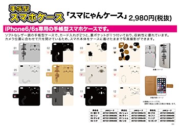 手帳型スマホケース iPhone6/6S専用 スマにゃんケ－ス 12種