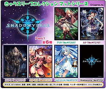 Chara Sleeve Collection Mat Series "Shadowverse"