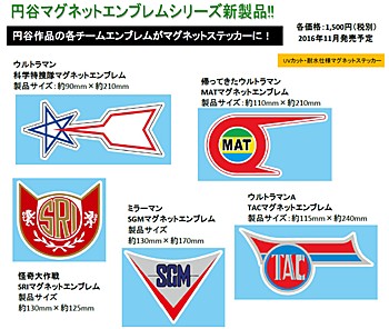 円谷プロ マグネットエンブレム 5種 (Tsuburaya Pro Magnet Emblem)