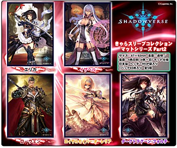 Chara Sleeve Collection Mat Series "Shadowverse"
