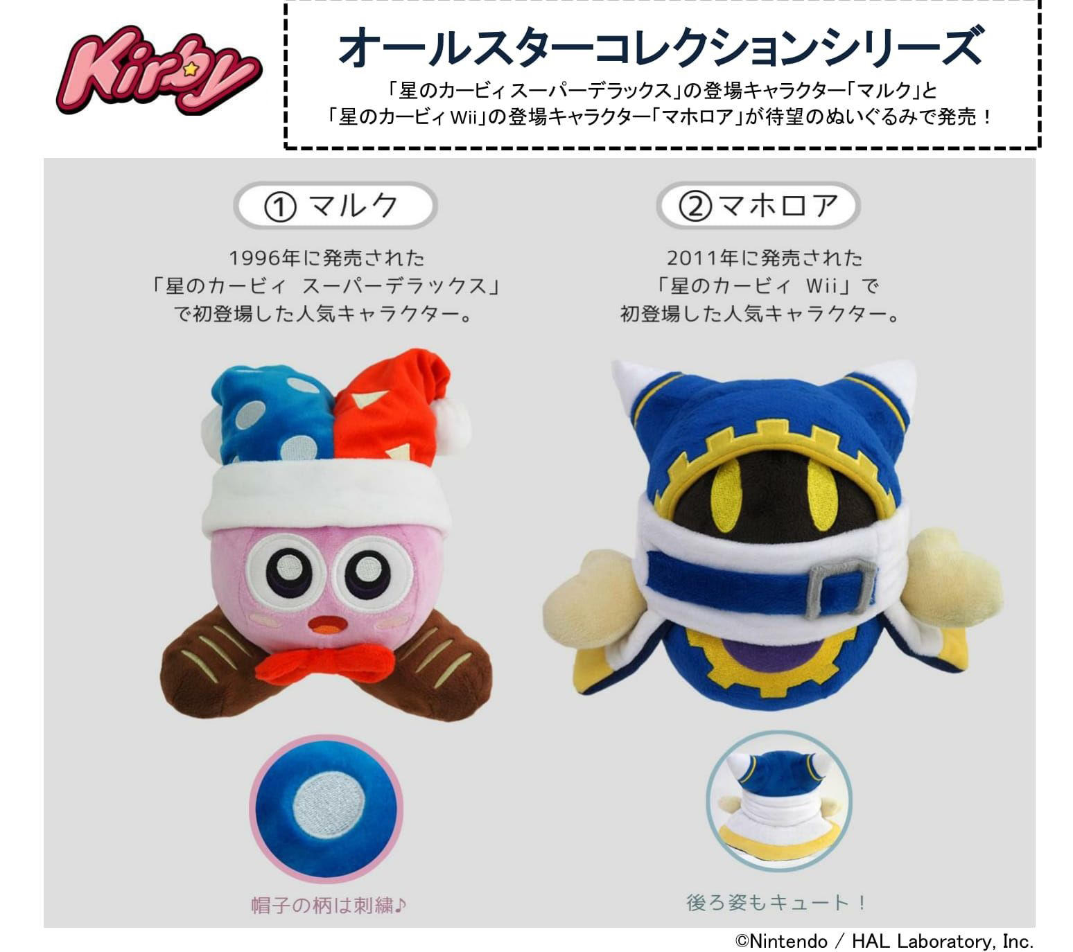 星のカービィ Allstar Collection ぬいぐるみ2種 Kirby Series Allstar Collection Plush Milestone Inc 系列及套装商品详细信息