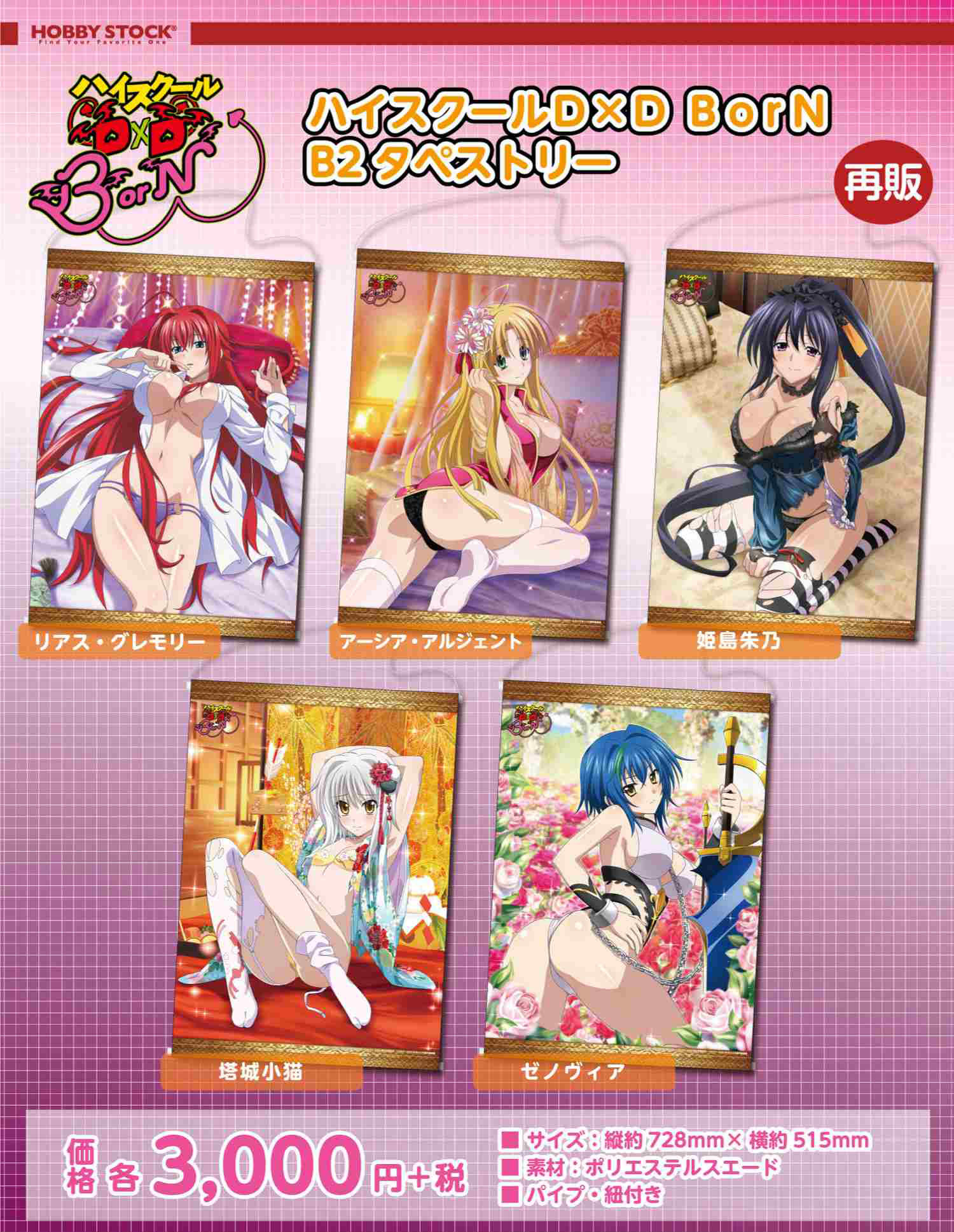 Resale High School Dxd Born B2 Tapestry Milestone Inc Group Set Product Detail Information