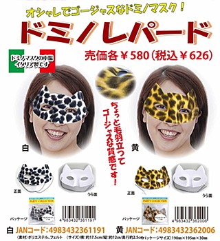 ドミノレパード 2種 (Domino Leopard)