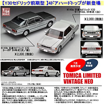 1/64 Scale Tomica Limited Vintage NEO TLV-N149 Cedric Turbo SGL