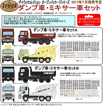ザ・トラックコレクション ダンプ車・ミキサー車セット 2種 (The Truck Collection Dump Truck & Mixer Truck Set)