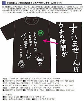 この素晴らしい世界に祝福を！2 カズマのすいませーん!!!Tシャツ ("Kono Subarashii Sekai ni Shukufuku wo! 2" Kazuma no Suimasen!!! T-shirt )