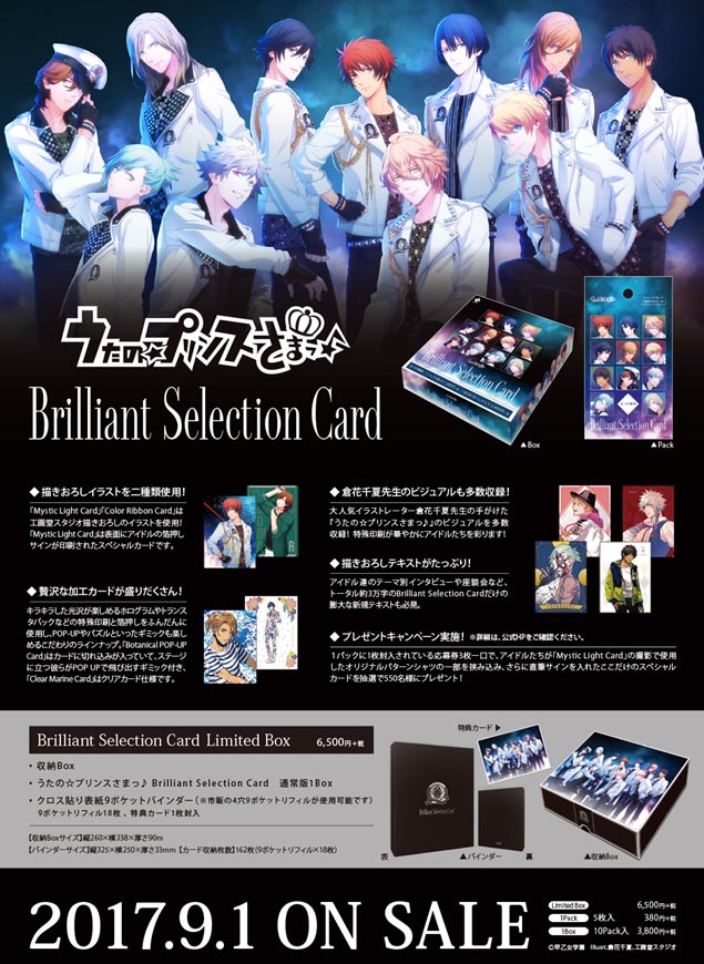 うたの☆プリンスさまっ♪ Brilliant Selection Card 2種 - 株式会社マイルストン | グループ・セット商品詳細