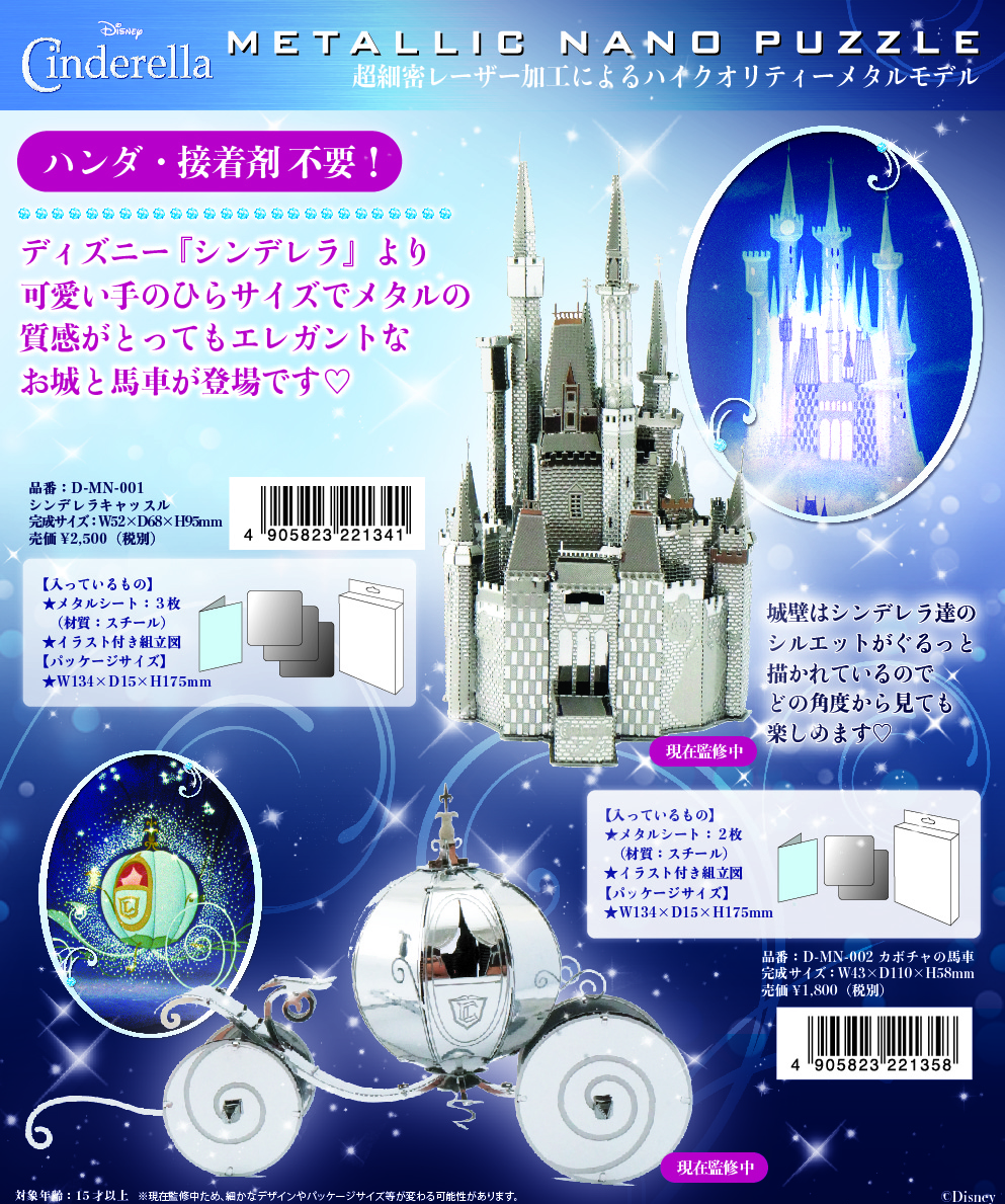 Metallic Nano Puzzle Cinderella Cinderella Castle Pumpkin Carriage Milestone Inc Group Set Product Detail Information