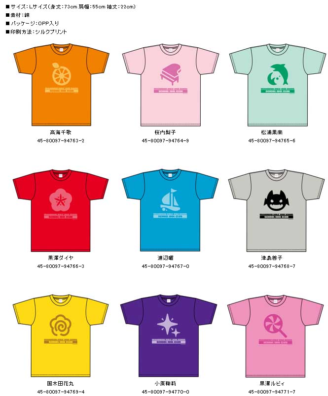 ラブライブ サンシャイン アイコンtシャツ 9種 株式会社マイルストン グループ セット商品詳細