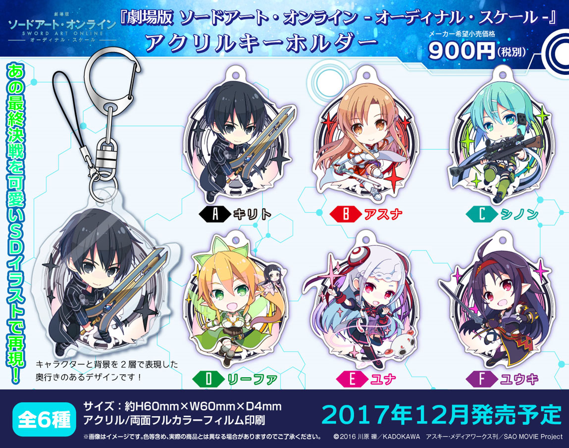 Sword Art Online The Movie Ordinal Scale Acrylic Key Chain Milestone Inc Group Set Product Detail Information