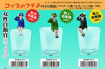 コップのフチ子 3種 (Cup no Fuchiko)