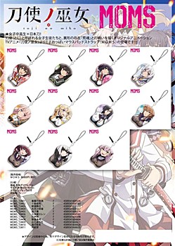 刀使ノ巫女 MOMS(ミニおっぱいマウスパッドストラップ) 11種 ("Katana Maidens: Toji No Miko" MOMS (Mini Oppai Mouse Pad Strap))