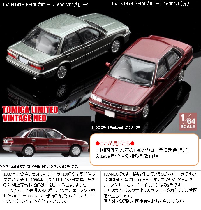 Tomica Limited Vintage NEO LV-N147d Toyota COROLLA 1600GT 89' 1/64 Tomytec TOMY