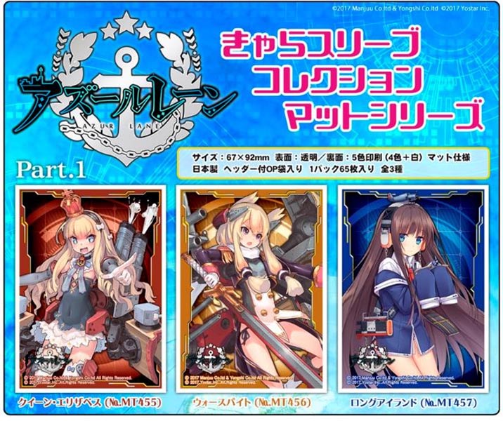 Chara Sleeve Collection Mat Series Azur Lane Warspite MT456 Movic FROM JAPAN
