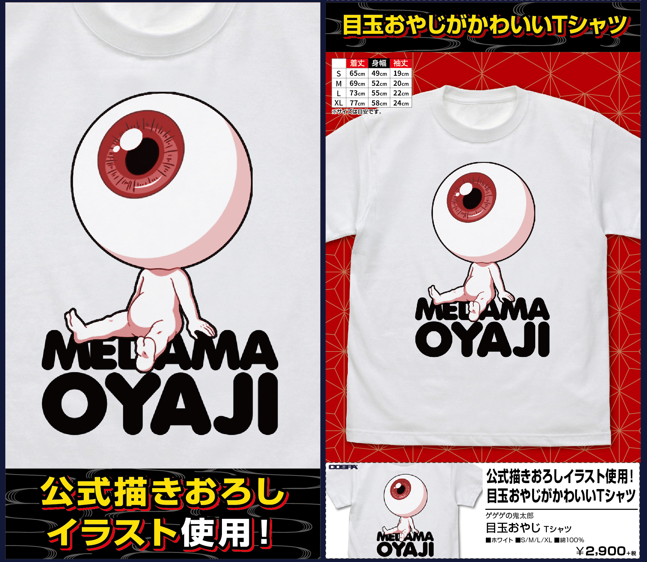 Gegege No Kitaro Medama Oyaji T Shirt Milestone Inc Group Set Product Detail Information