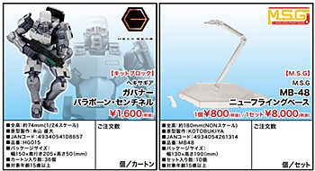 【再販】コトブキヤ プラモデル 各種 (Resale Kotobukiya Plastic model)