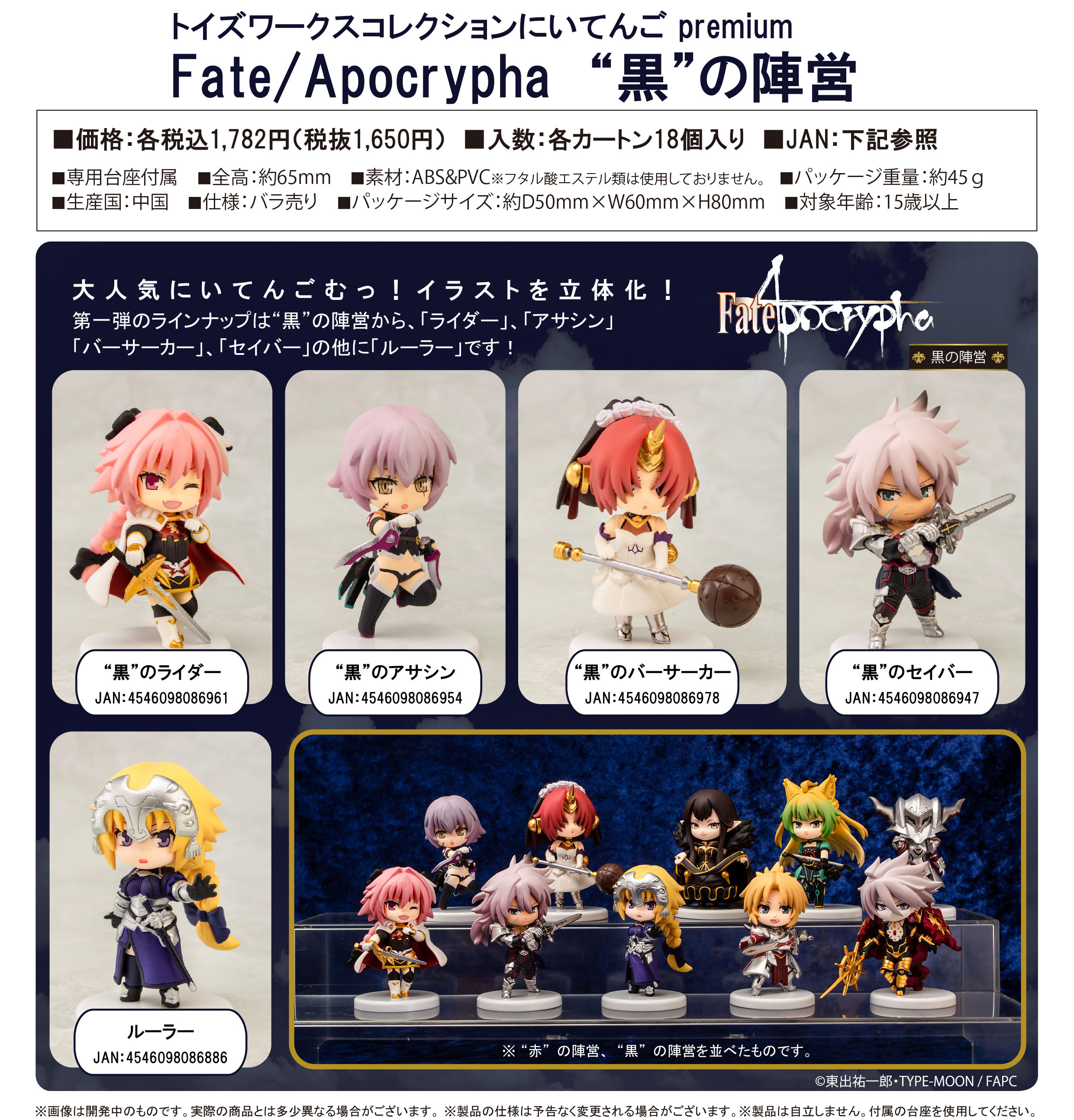 Toy S Works Collection 2 5 Premium Fate Apocrypha Black Camp Milestone Inc Group Set Product Detail Information