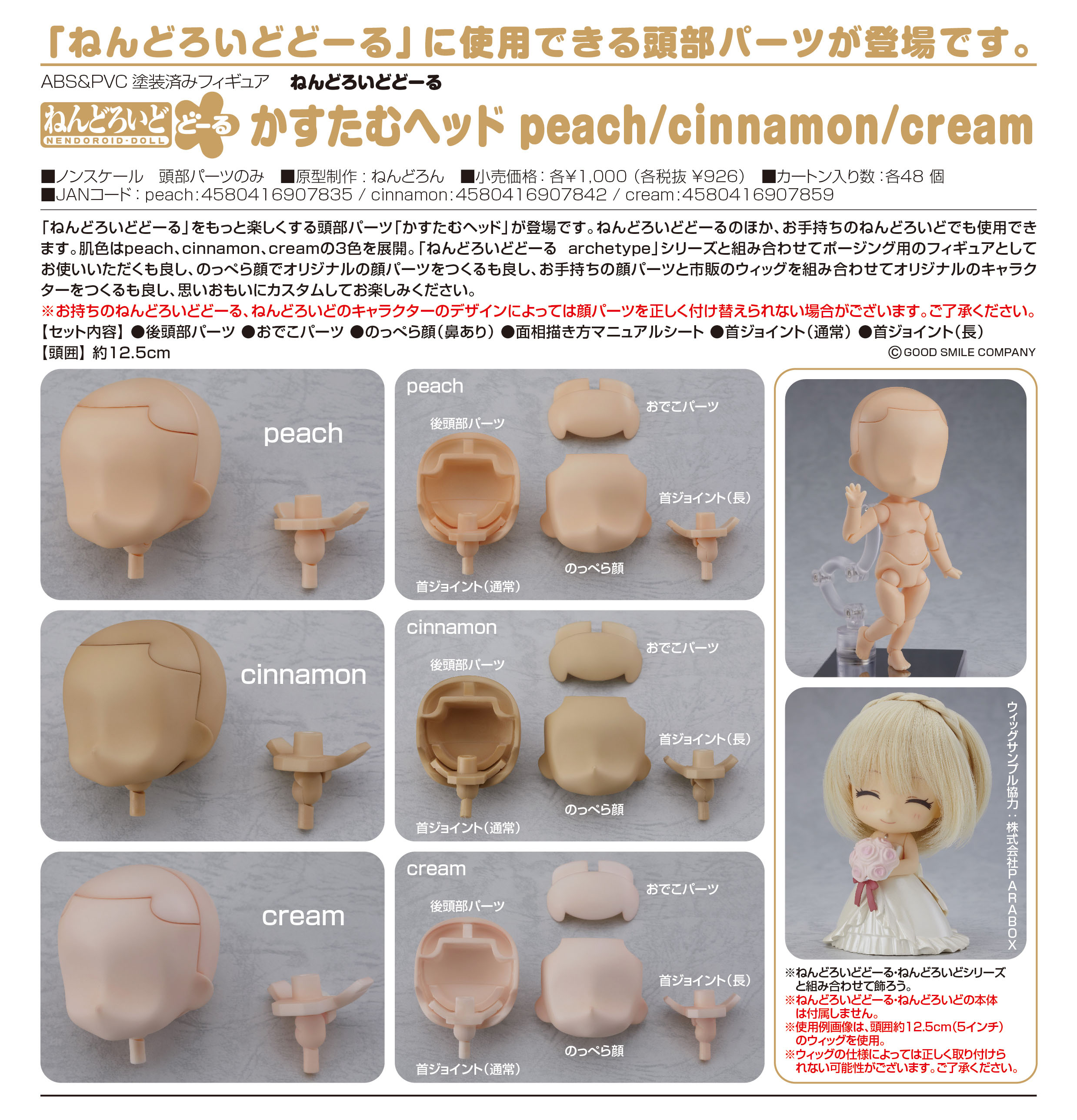 Nendoroid Doll Custom Head - MILESTONE Inc. | Group・Set Product detail  information