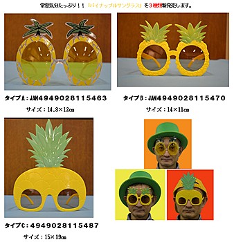 パイナップルサングラス 3種 (Pineapple Sunglasses)