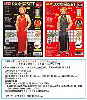 NEW DX女装セット 2種 (New DX Female Clothing Set)