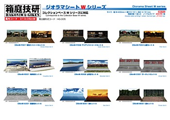 箱庭技研 ジオラマシートW 各種 (HAKONIWA-GIKEN Diorama Sheet W)