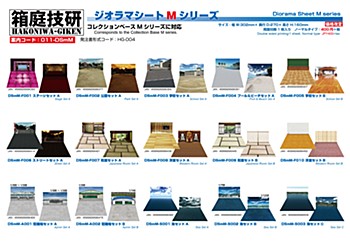 箱庭技研 	ジオラマシートM 各種 (HAKONIWA-GIKEN Diorama Sheet M)