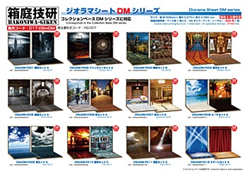 箱庭技研 	ジオラマシートDM 各種 (HAKONIWA-GIKEN Diorama Sheet DM)
