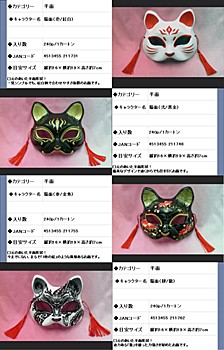 半面 猫面 4種 (Half Mask Cat Mask)