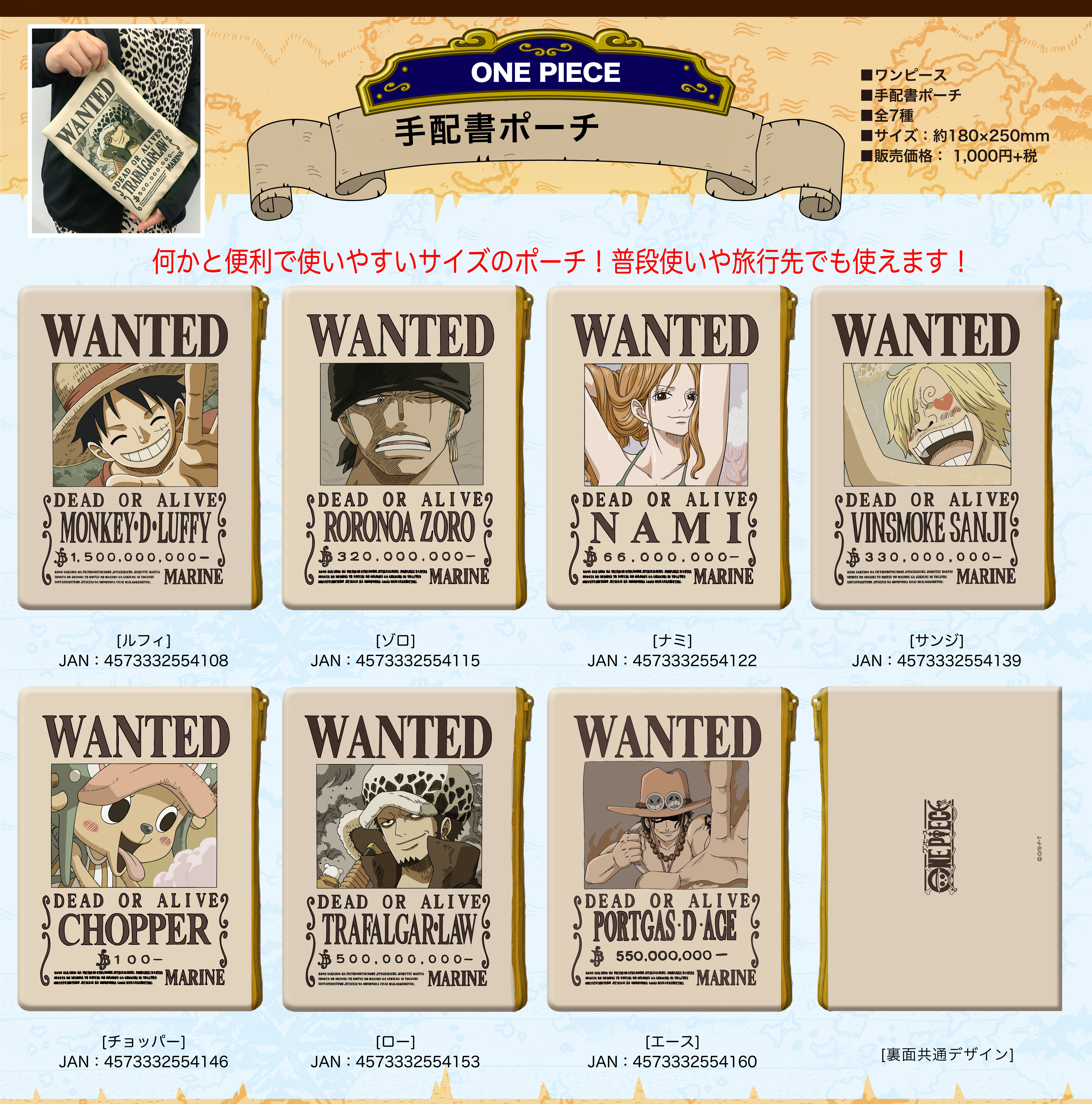 ワンピース手配書ポーチ7種 One Piece Wanted Poster Pouch Milestone Inc 系列及套装商品详细信息
