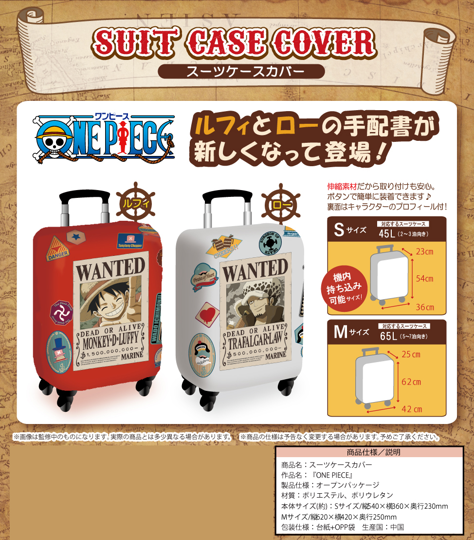 ワンピーススーツケースカバー新手配書ver 各種 One Piece Suits Case Cover New Wanted Poster Ver Milestone Inc 系列及套装商品详细信息