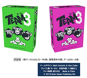 チーム3 日本語版 2種 (Team 3 (Japanese Ver.))