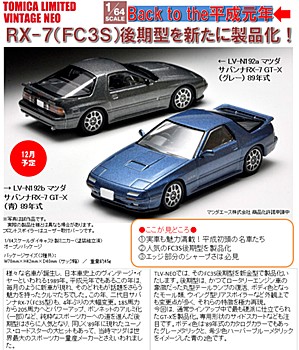 1/64スケール トミカリミテッド ヴィンテージNEO TLV-N192 マツダ サバンナRX-7 GT-X 2種 (1/64 Scale Tomica Limited Vintage NEO TLV-N192 Mazda Savanna RX-7 GT-X)