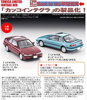 1/64スケール トミカリミテッド ヴィンテージNEO TLV-N193 ホンダ インテグラ 3ドアクーペ XSi 2種 (1/64 Scale Tomica Limited Vintage NEO TLV-N193 Honda Integra 3-door Coupe XSi)