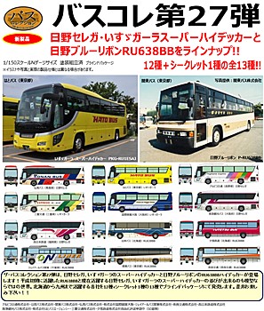 ザ・バスコレクション 第27弾&専用ケース (The Bus Collection Vol. 27 & Case)