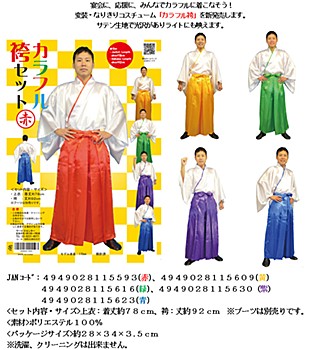 カラフル袴セット 5種 (Colorful Hakama Set)