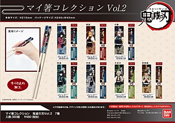 マイ箸コレクション 鬼滅の刃 Vol.2 7種 (My Chopsticks Collection "Demon Slayer: Kimetsu no Yaiba" Vol. 2)
