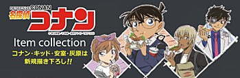 名探偵コナン グッズ各種 ("Detective Conan" Character Goods)