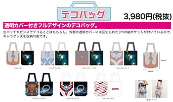Deco Bag Ultraman